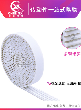 PU同步带白色聚氨酯钢丝带开口带XL 2GT MXL 3M 5M 8M L H 6/25宽
