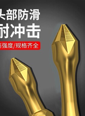 K5防滑镀钛抗冲击强磁十字批头高扭力手电钻电动螺丝刀超硬起子头