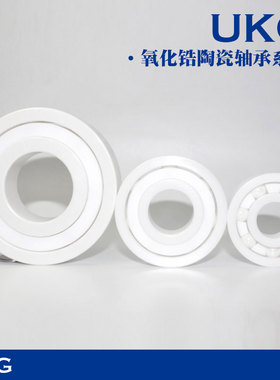 陶瓷轴承6000 6001 6002 6003 6004 6005 6006CE氧化锆耐酸碱包邮