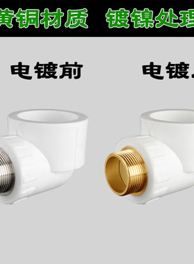 家装家用20PPR外丝弯头25/32/40/50/63转4分外牙异径弯头变径接头