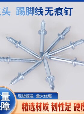 双向无痕钉免打孔独角实木踢脚线木工单头双头羊角钉子双面两头钉