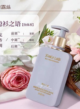 烟酰胺透亮香氛精华身体乳玉龙茶香倾国之恋香隐衫之语香持久留香