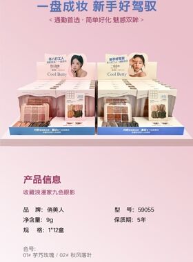 俏美人收藏幻想家九色眼影持妆不飞粉哑闪兼具浓淡相宜秋风落叶色