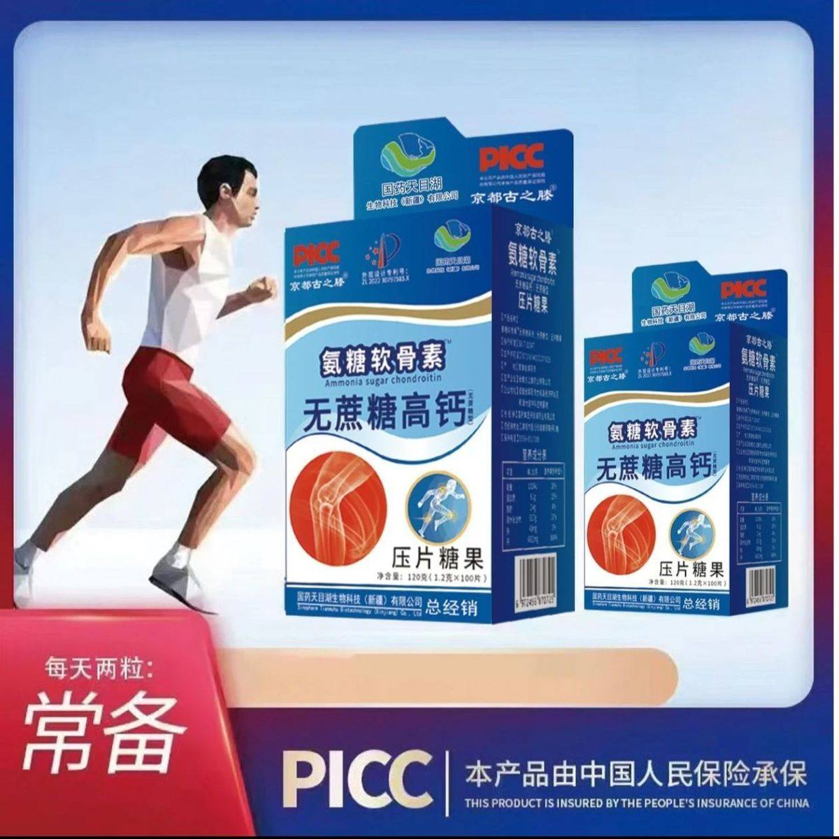 【假一赔十】国药集团氨糖软骨素无蔗糖高钙儿童中老年人正品,淘宝优惠券,粉丝福利购,淘宝优惠卷