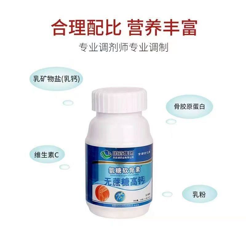 【假一赔十】国药集团氨糖软骨素无蔗糖高钙儿童中老年人正品,淘宝优惠券,粉丝福利购,淘宝优惠卷