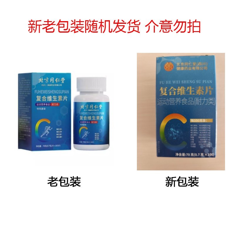 北京同仁堂多种复合维生素b族VB1263H代谢正品,淘宝优惠券,粉丝福利购,淘宝优惠卷