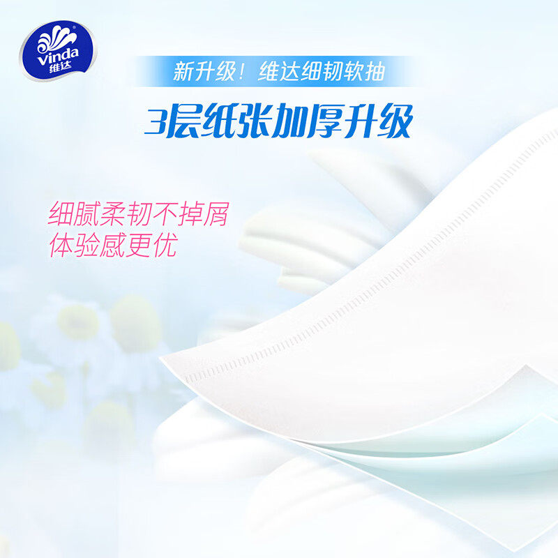 维达纸巾细韧抽纸面巾纸100抽3包家用实惠装学生卫生纸餐巾纸抽,淘宝优惠券,粉丝福利购,淘宝优惠卷