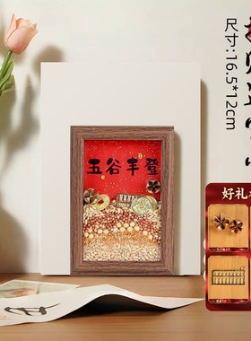 五谷丰登摆件乔迁之喜装饰玄关新居布置招财相框搬家入Y宅仪式用