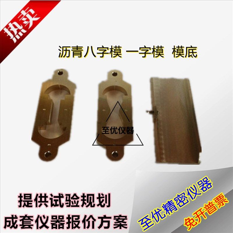 沥青软化点试验环试模针入度测定仪针延度8字标准弹性恢复一字模,淘宝优惠券,粉丝福利购,淘宝优惠卷