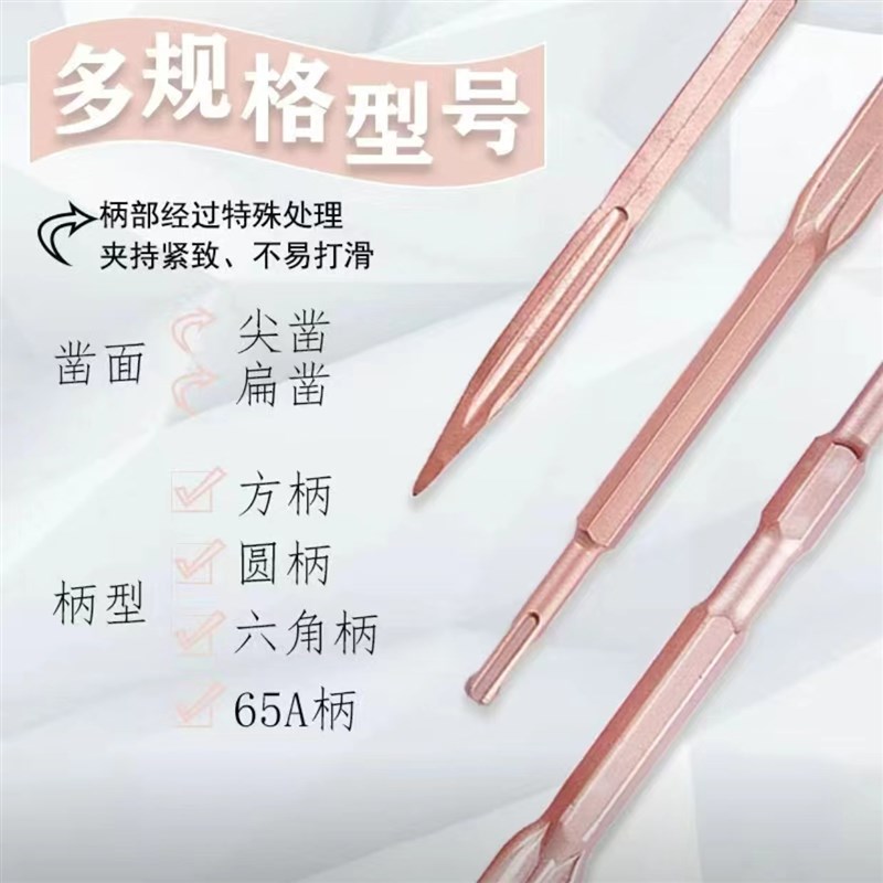 电锤电镐冲击钻头方柄圆柄六角柄65A尖凿扁凿铲子玫瑰金自磨凿子 - 图0