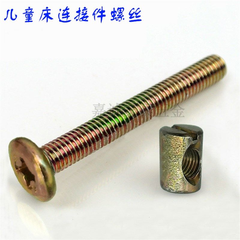 M6家具五金螺丝婴儿童床配件螺丝横孔螺母床连接件平头螺丝螺母,淘宝优惠券,粉丝福利购,淘宝优惠卷