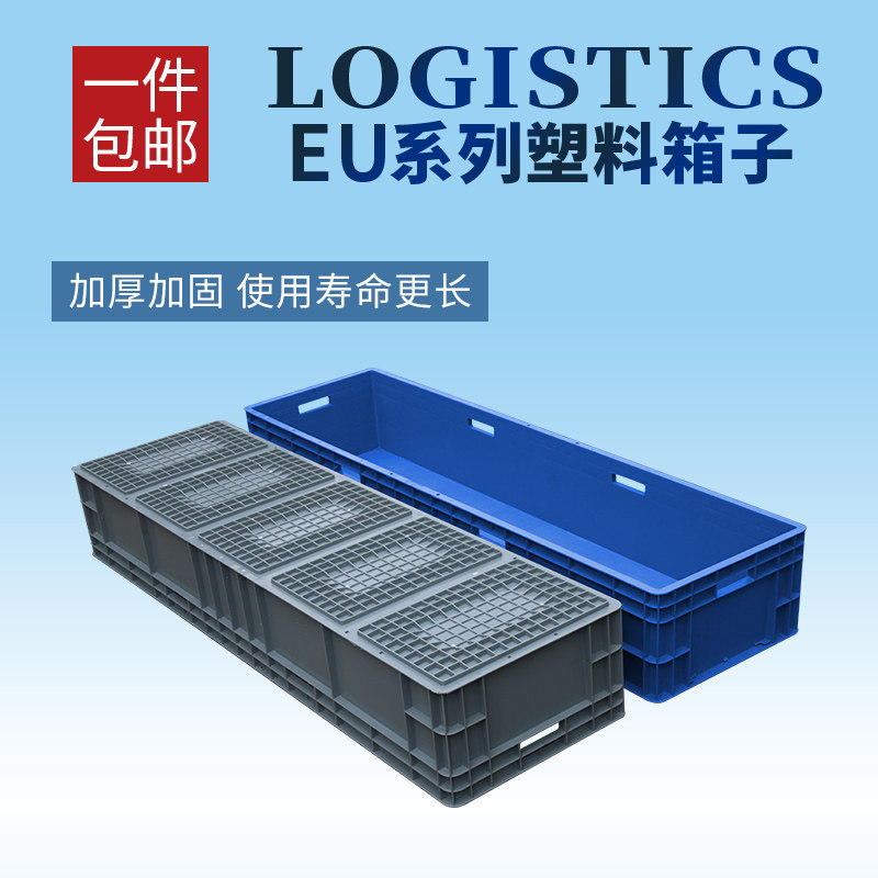 特大号长灯管箱加厚加长款养龟箱塑料周转箱欧标EU箱长方形养殖箱,淘宝优惠券,粉丝福利购,淘宝优惠卷