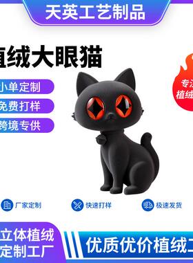 树脂植绒摆大猫眼猫工艺品件可动物KTZRTZ小植绒公仔桌摆家居爱装