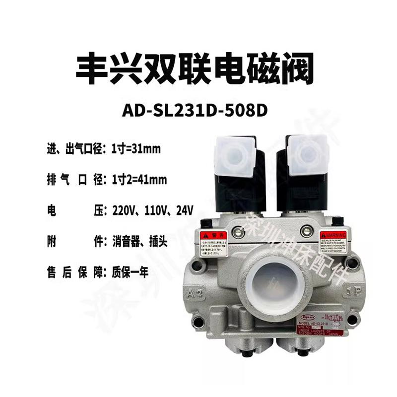 丰兴双联电磁阀AD-SL231D-304D/406/508D/712E-M2冲床双联阀配件 - 图2