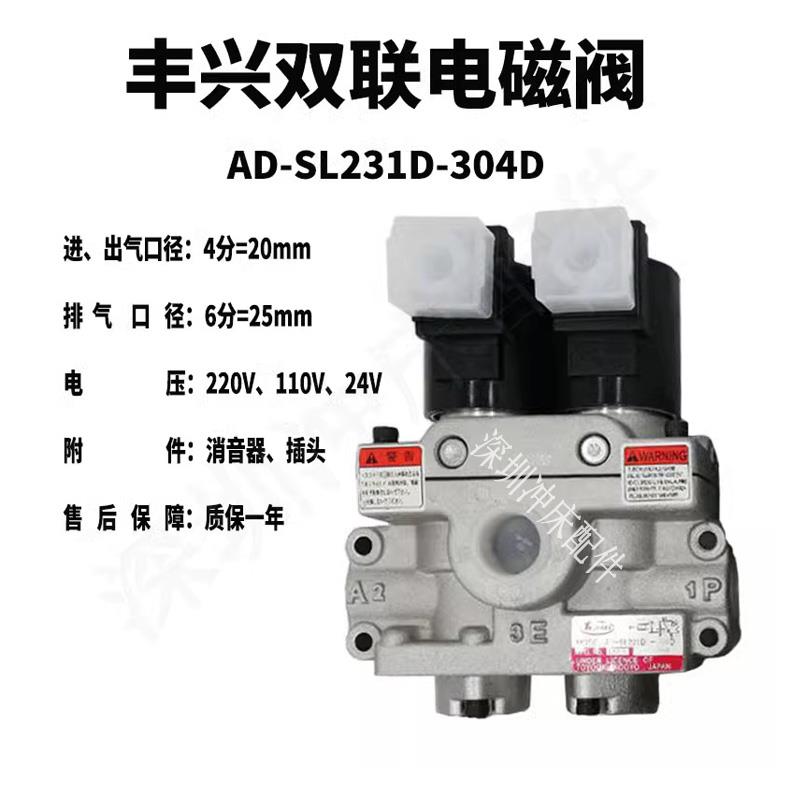 丰兴双联电磁阀AD-SL231D-304D/406/508D/712E-M2冲床双联阀配件 - 图0
