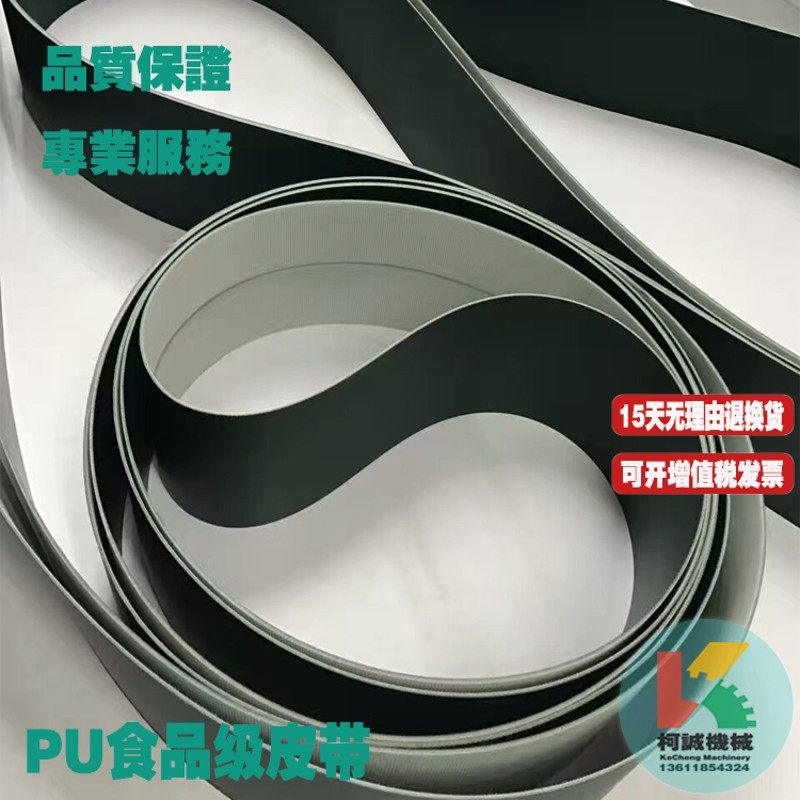 厂家直供白色绿色黑色pu输送带食品级耐油传送带流水线工业平皮带,淘宝优惠券,粉丝福利购,淘宝优惠卷
