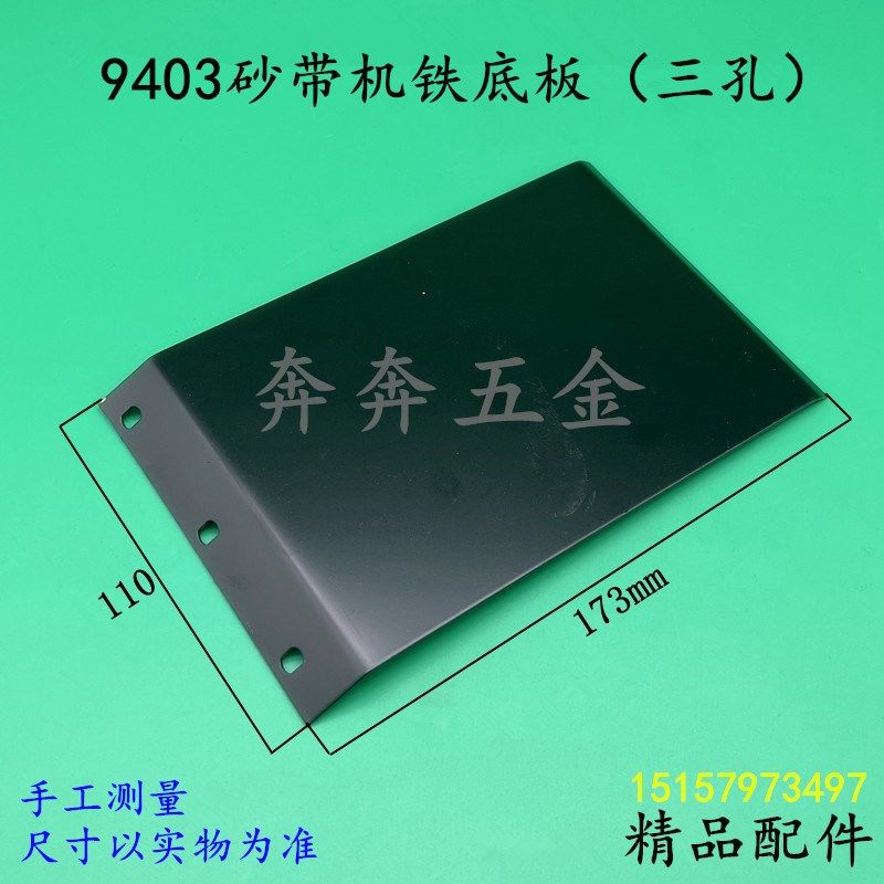 9403砂带机底板4寸坦克机碳素板胶底板铁底板110砂带机胶皮垫配件,淘宝优惠券,粉丝福利购,淘宝优惠卷