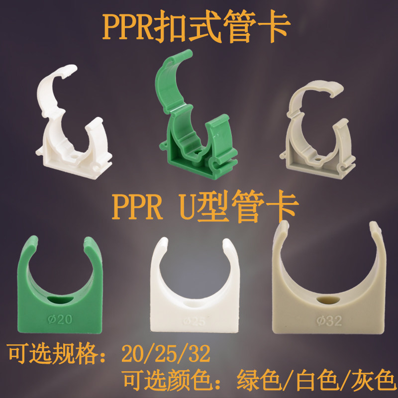 PPR202532U型管卡PPR水管固定卡扣PPR带膨胀管高脚卡扣 - 图1