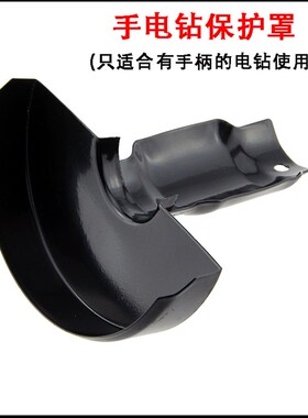100型角磨机保护罩砂轮磨光机手电钻安全防护罩电动工具通用配件