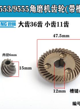 角磨机配件 打磨机齿轮角磨机齿轮大全磨光机大小伞齿电动工具配
