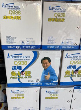 卡玫尔Q938免钉胶 强力液体钉 pvc玻璃镜子压条 踢脚线 快干透明