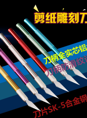 剪纸雕刻刀手工美术刀片模型制作贴膜刻窗花橡皮章笔刀套装