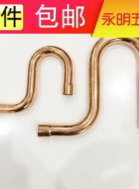 紫铜P型弯 回油弯 存水弯 紫铜管件焊接管件 补偿器制冷配件