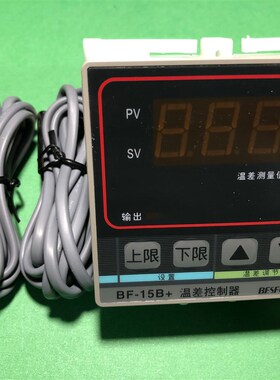 碧河温差控制器BF-15B+上限下限温差控制器碧河太阳能温差控制器
