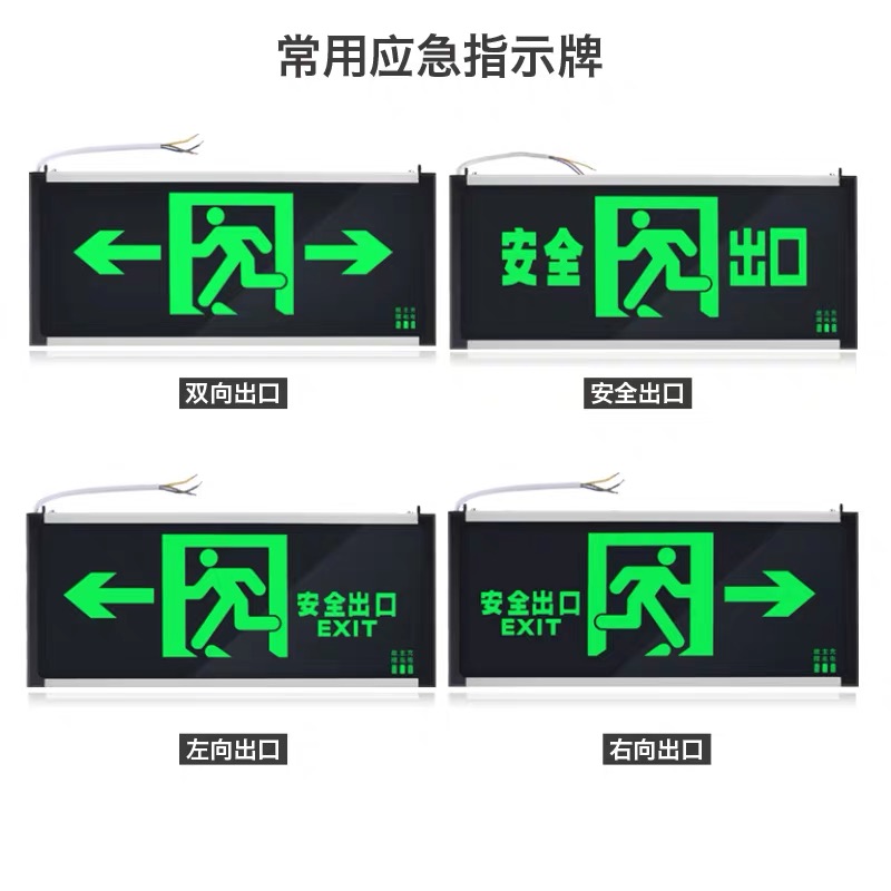新国标安全出口指示牌led消防应急灯插电紧急疏散逃生通道标志灯 - 图0