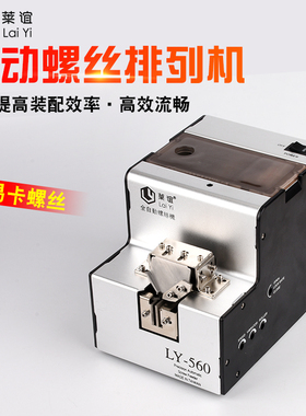 顺丰包邮全自动螺丝机供料器螺丝排列机送料机可调轨道螺丝供给机