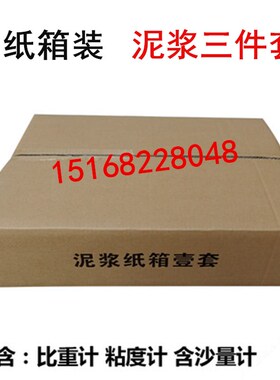ANY-1型泥浆三件套测试仪泥浆3件套比重计含沙量粘度计比重秤铝箱
