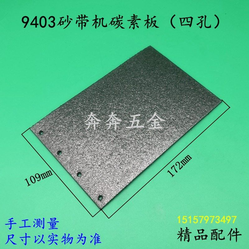 9403砂带机底板4寸坦克机碳素板胶底板铁底板110砂带机胶皮垫配件,淘宝优惠券,粉丝福利购,淘宝优惠卷