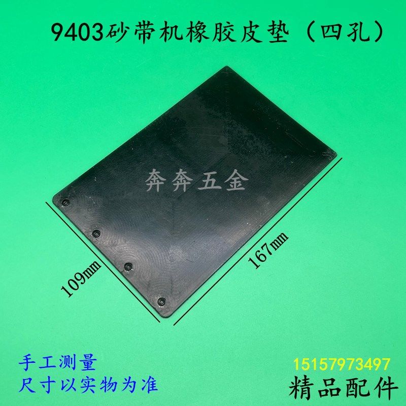 9403砂带机底板4寸坦克机碳素板胶底板铁底板110砂带机胶皮垫配件,淘宝优惠券,粉丝福利购,淘宝优惠卷