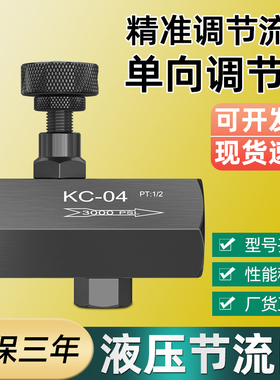 液压调速阀流量控制阀两通液压阀门管式节流阀KC-02 KC-03/04/06