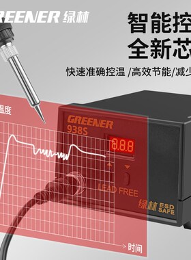 绿林936焊台维修焊接神器焊锡枪专业级电铬铁家用烙铁恒温电烙铁