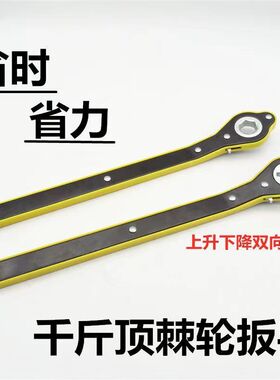 汽车千斤顶省力扳手摇杆 千斤顶升起手摇柄 省力千斤顶扳手卸轮胎