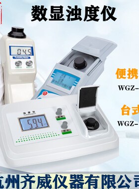 数显台式浊度仪WGZ-1A污水浊度便携式液体悬浮物浑浊度自动检测仪