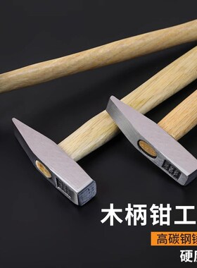 木柄钳工锤小铁锤家用手工锤迷你锤电工锤钣金锤鸭嘴锤铁榔头工具