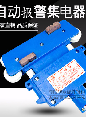 自动报警集电器 带报警指示灯JD4-16/60A行车管式滑触线4极受电器