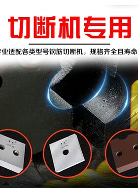 40型50型切断机刀片圆弧刀钢筋切断机剪铁机角铁刀片建筑机械配件