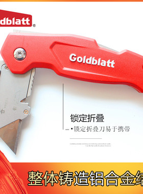 美国goldblatt美工刀重型加厚折叠壁纸刀全金属铝合金随身便携