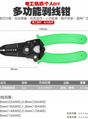 0.6-2.6多功能拨线钳电缆线剥皮器手动剥线断线钳剥线钳压线钳子
