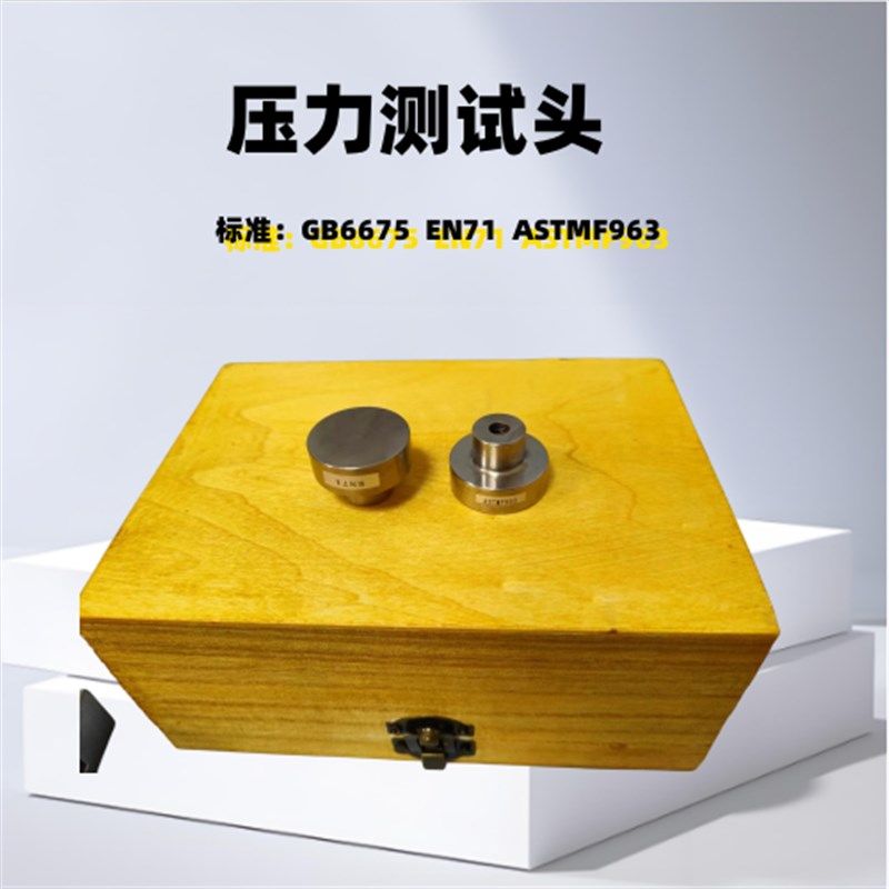 GB6675 EN71ASTMF963 塑胶玩具压力测试头不锈钢其它仪表仪器,淘宝优惠券,粉丝福利购,淘宝优惠卷