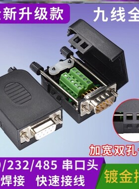 快速显示器com焊线485接头电脑串口头9针九针排线金属接插件母头