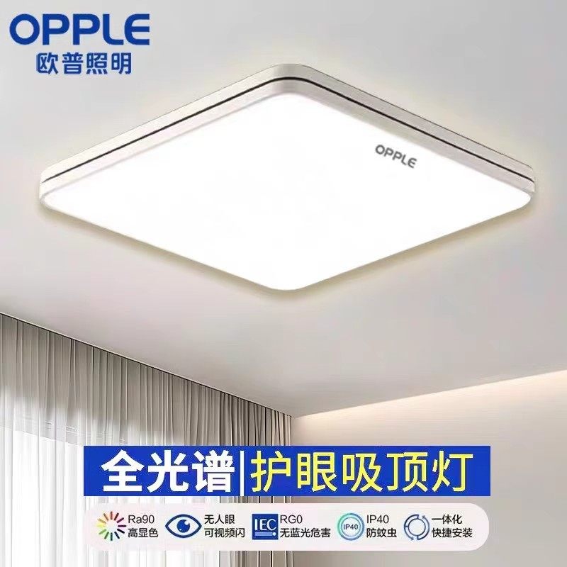 欧普照明LED客厅卧室餐厅书房儿童房吸顶灯现代简约灯具灯饰,淘宝优惠券,粉丝福利购,淘宝优惠卷
