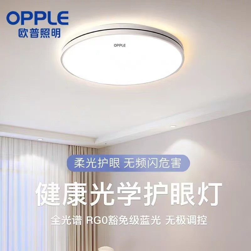 欧普照明LED客厅卧室餐厅书房儿童房吸顶灯现代简约灯具灯饰,淘宝优惠券,粉丝福利购,淘宝优惠卷