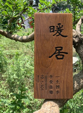 实木门牌号码定制木牌刻字民宿住宅家用创意个性复古木质雕刻挂牌