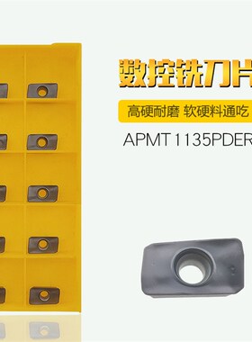 数控铣刀片APMT1135PDER硬质合金铣床刀头杜龙铣刀刀粒r0.8刀片