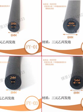 6*3三元乙丙O型插入式橡胶发泡圆棍圆管空心圆形密封条胶条