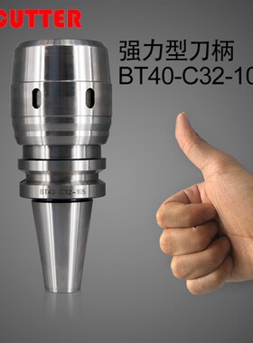 数控刀柄 强力型BT40-C32-105 车床CNC夹头加工中心铣床刀柄扳手